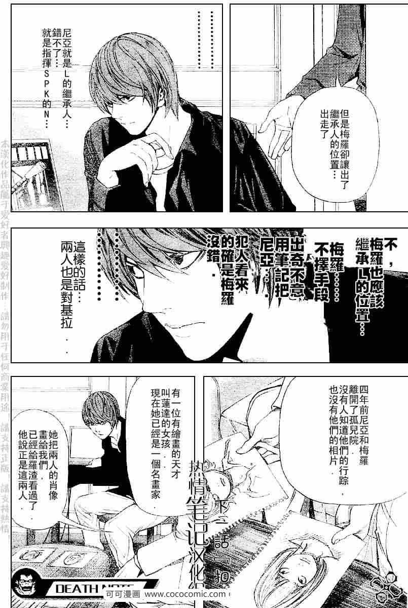 《死亡笔记》漫画最新章节第66话免费下拉式在线观看章节第【18】张图片