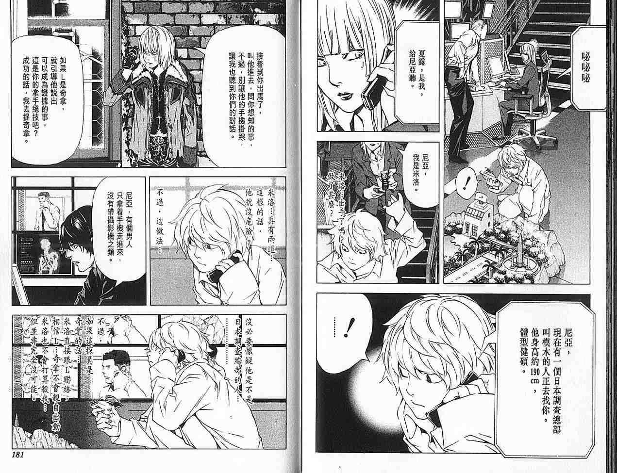 《死亡笔记》漫画最新章节第9卷免费下拉式在线观看章节第【91】张图片