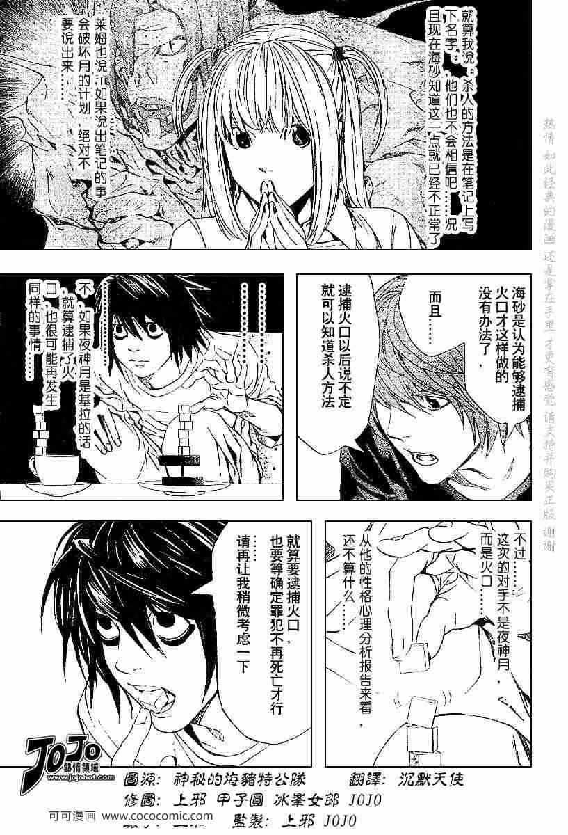 《死亡笔记》漫画最新章节第49话免费下拉式在线观看章节第【8】张图片