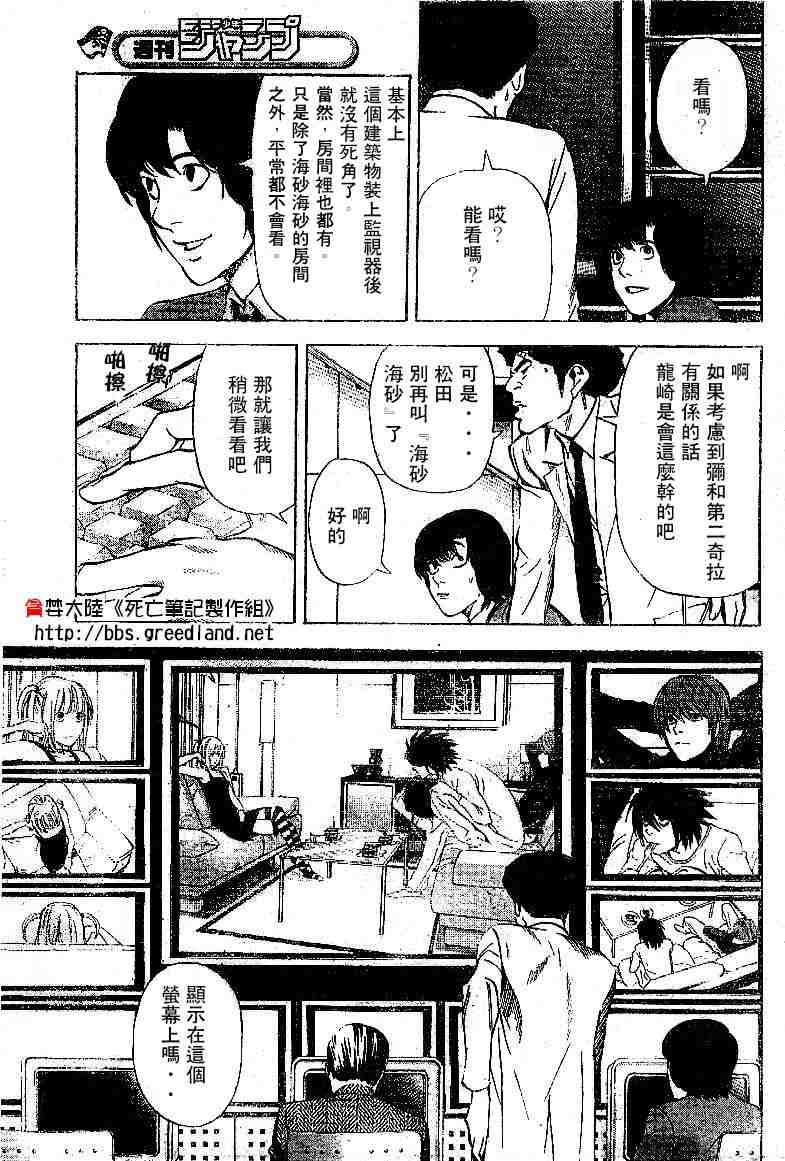 《死亡笔记》漫画最新章节第5卷免费下拉式在线观看章节第【67】张图片