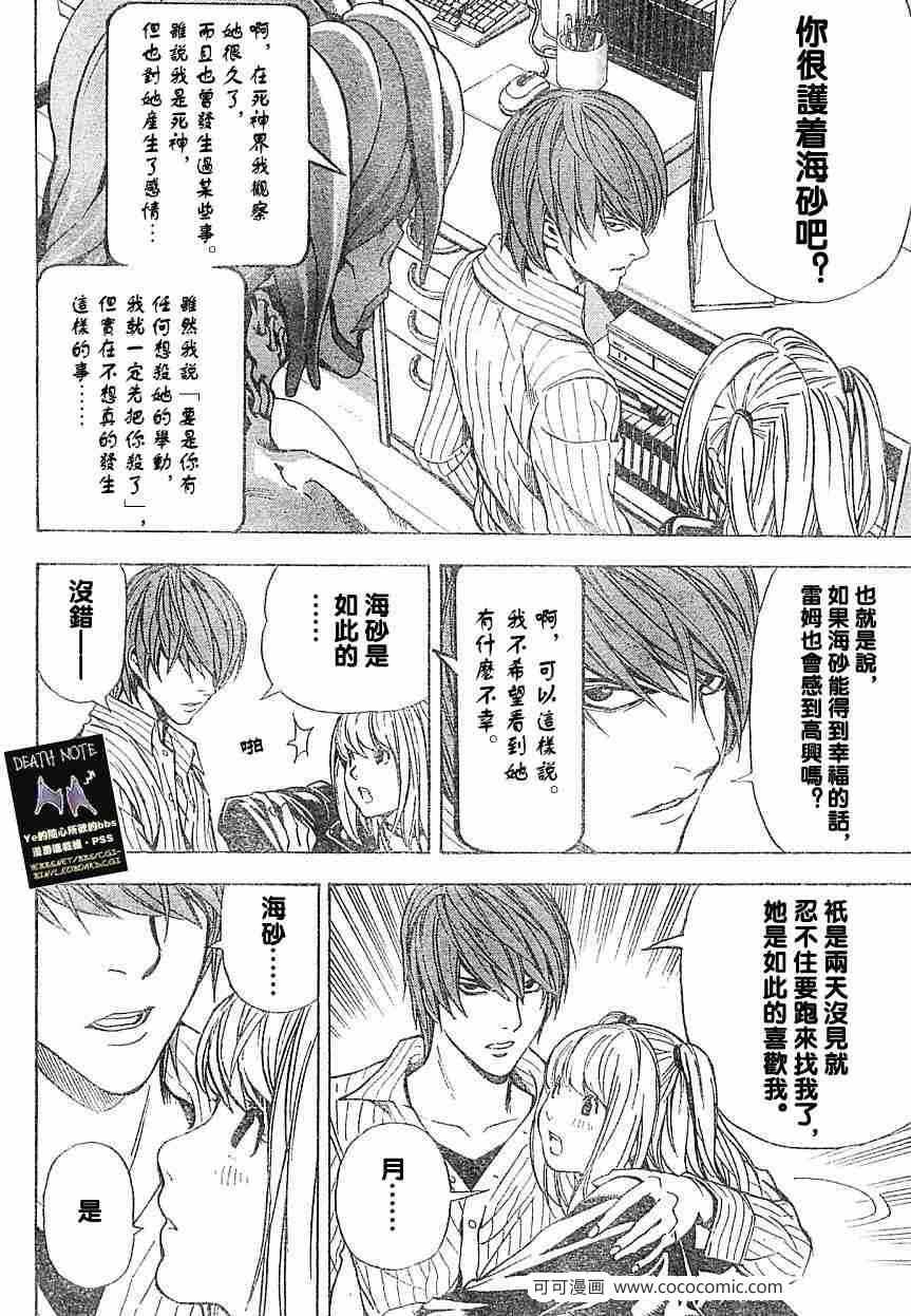 《死亡笔记》漫画最新章节第31话免费下拉式在线观看章节第【18】张图片