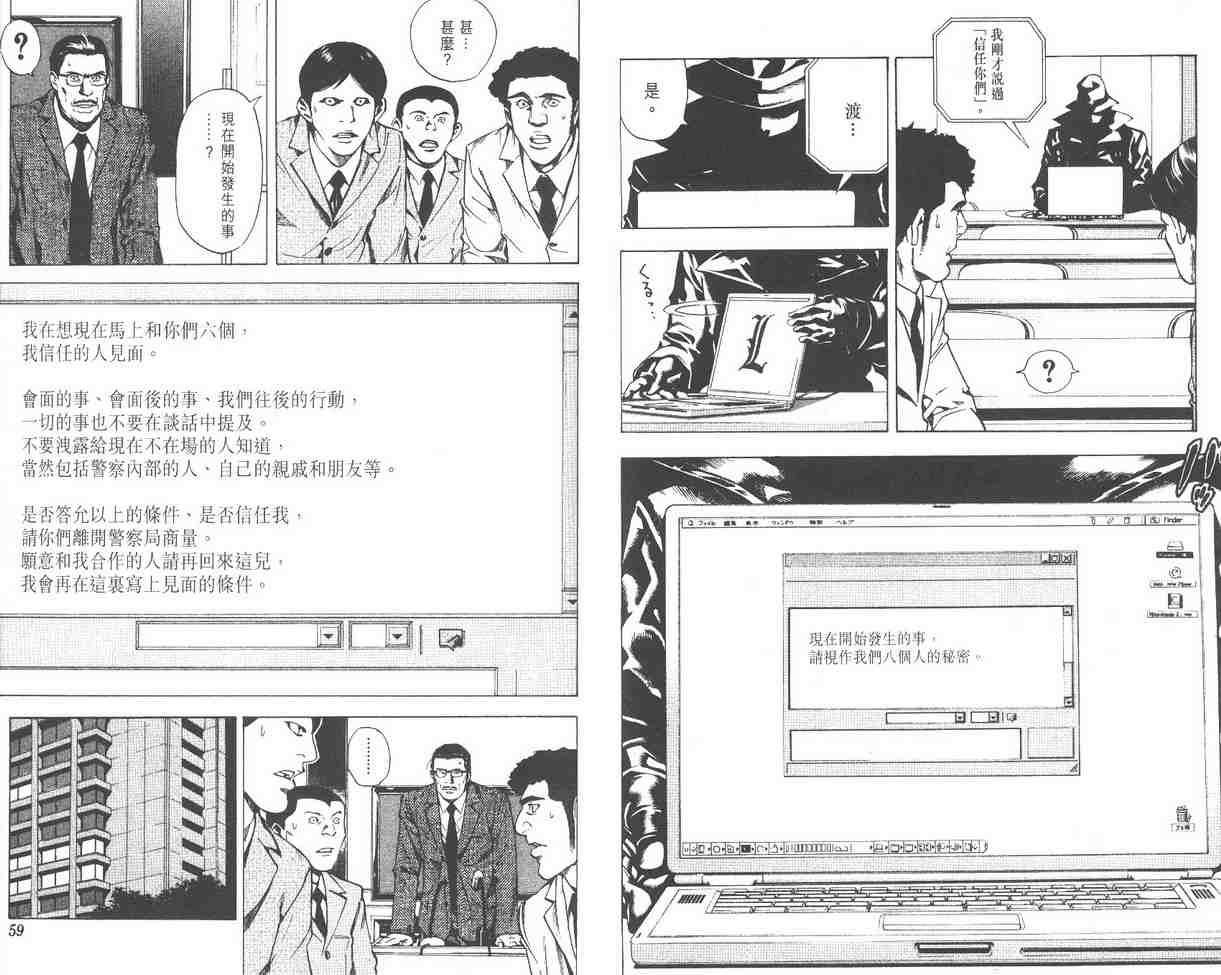 《死亡笔记》漫画最新章节第2卷免费下拉式在线观看章节第【38】张图片