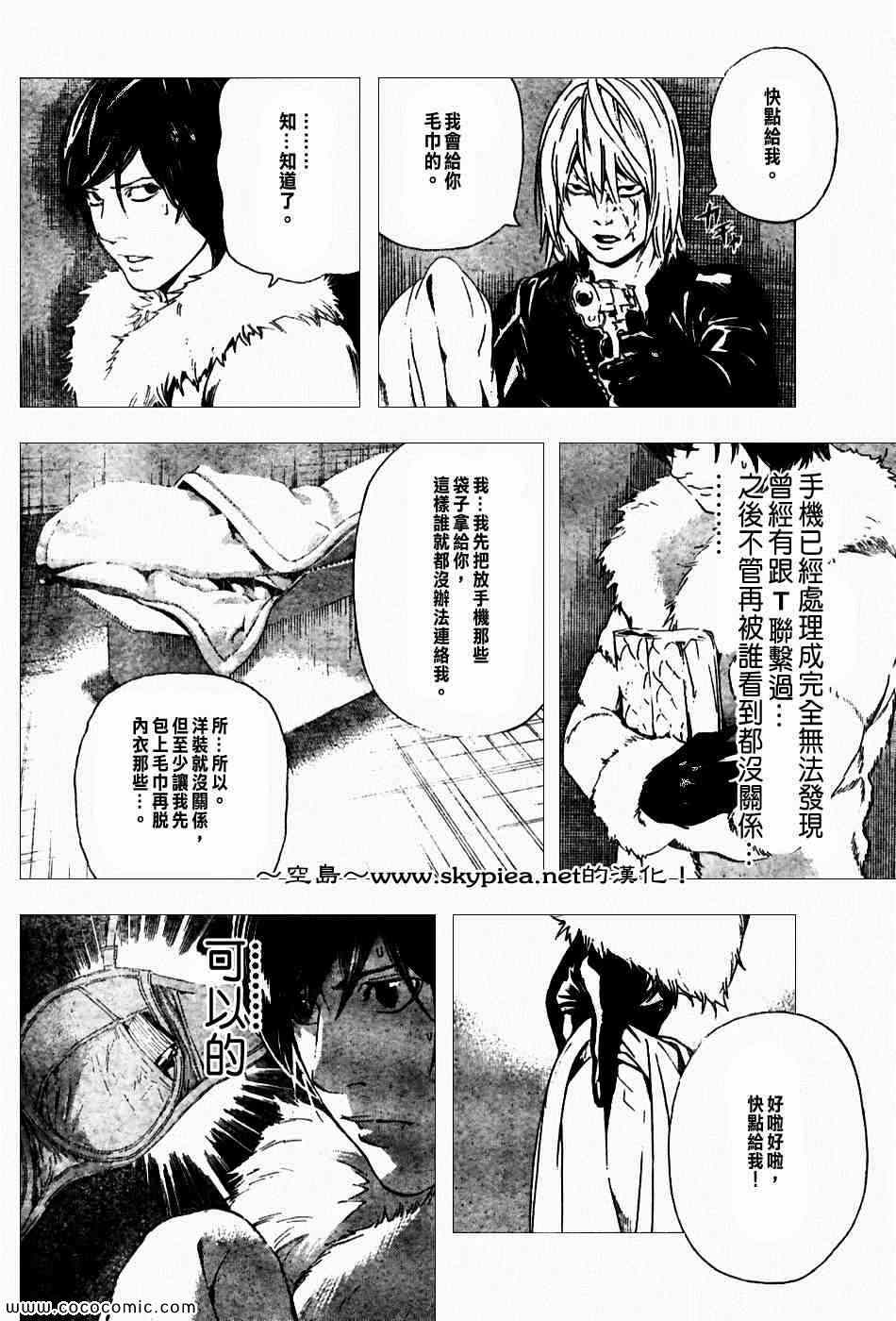 《死亡笔记》漫画最新章节第99话免费下拉式在线观看章节第【6】张图片