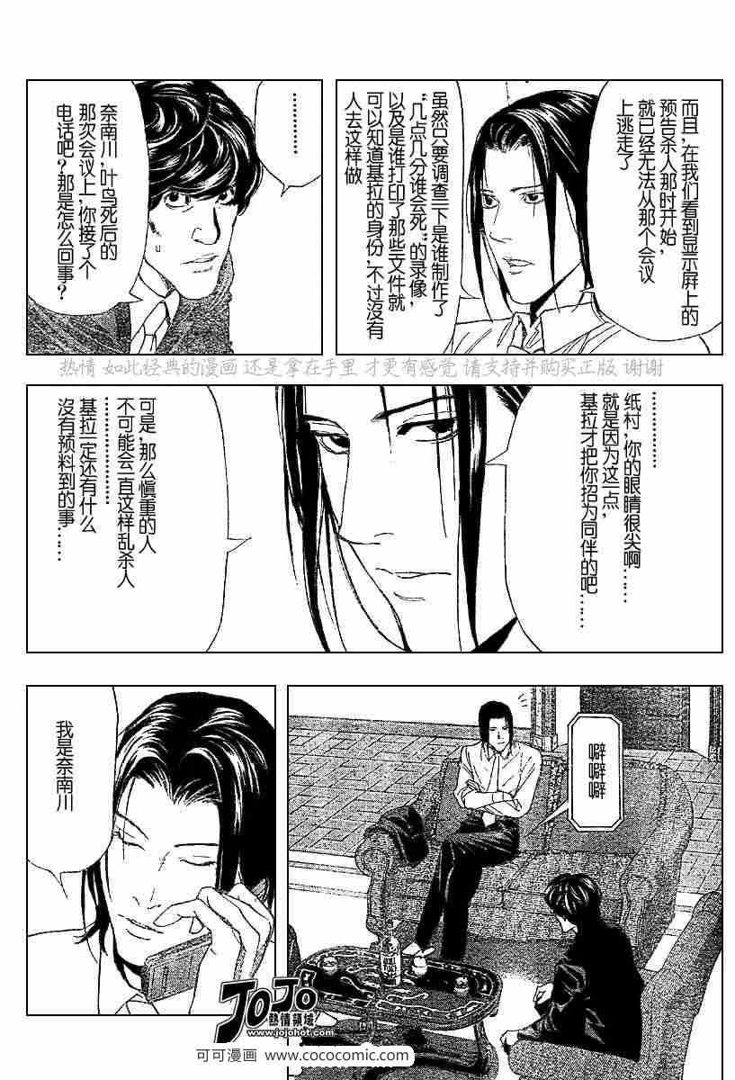 《死亡笔记》漫画最新章节第50话免费下拉式在线观看章节第【6】张图片