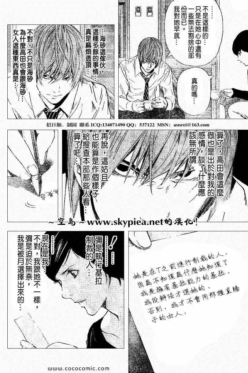 《死亡笔记》漫画最新章节第93话免费下拉式在线观看章节第【7】张图片