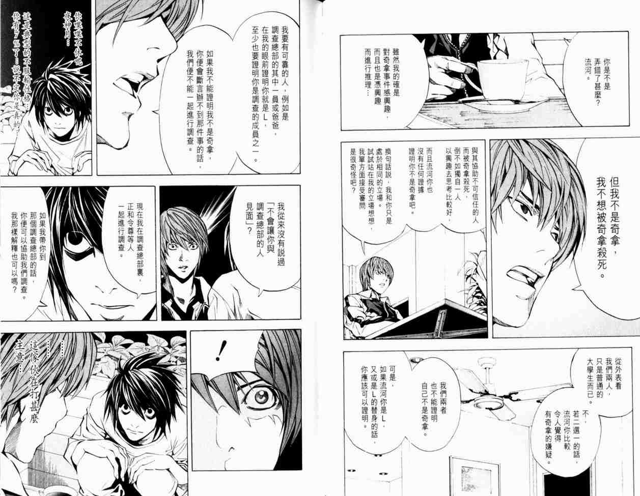 《死亡笔记》漫画最新章节第3卷免费下拉式在线观看章节第【57】张图片