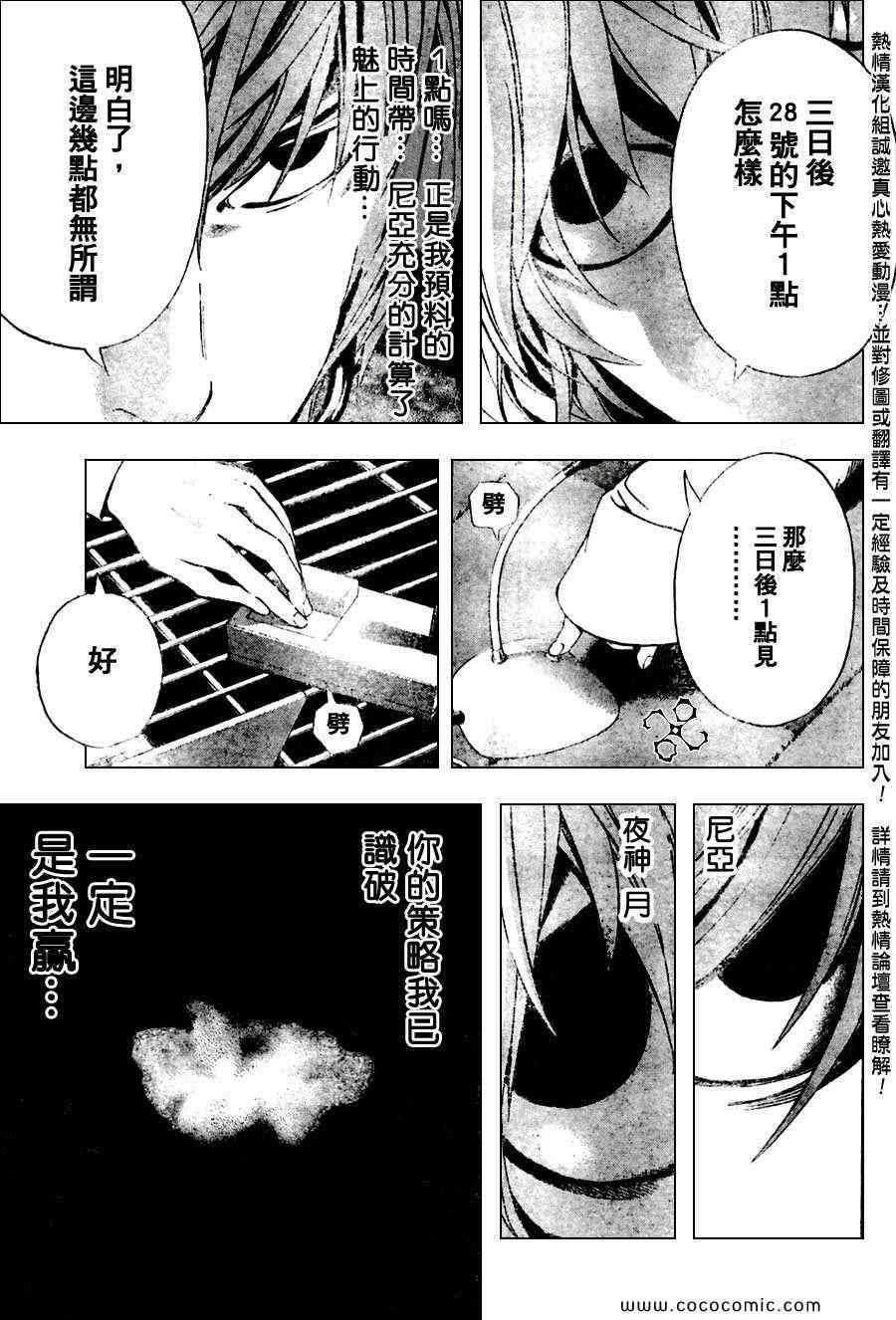 《死亡笔记》漫画最新章节第98话免费下拉式在线观看章节第【13】张图片