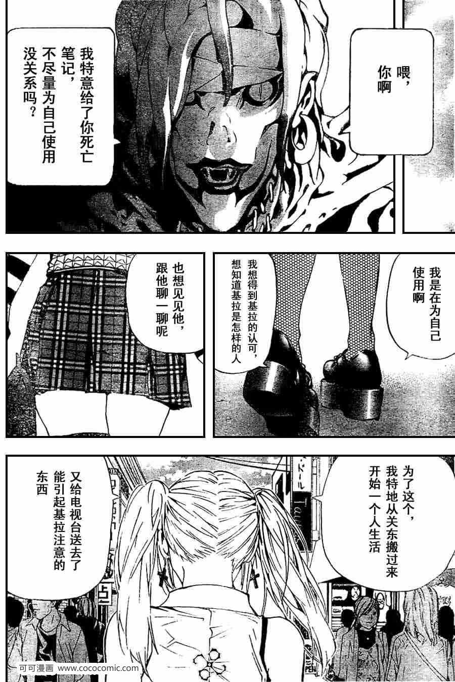 《死亡笔记》漫画最新章节第25话免费下拉式在线观看章节第【18】张图片