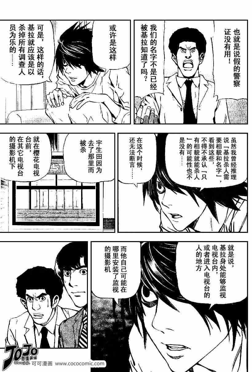 《死亡笔记》漫画最新章节第23话免费下拉式在线观看章节第【15】张图片