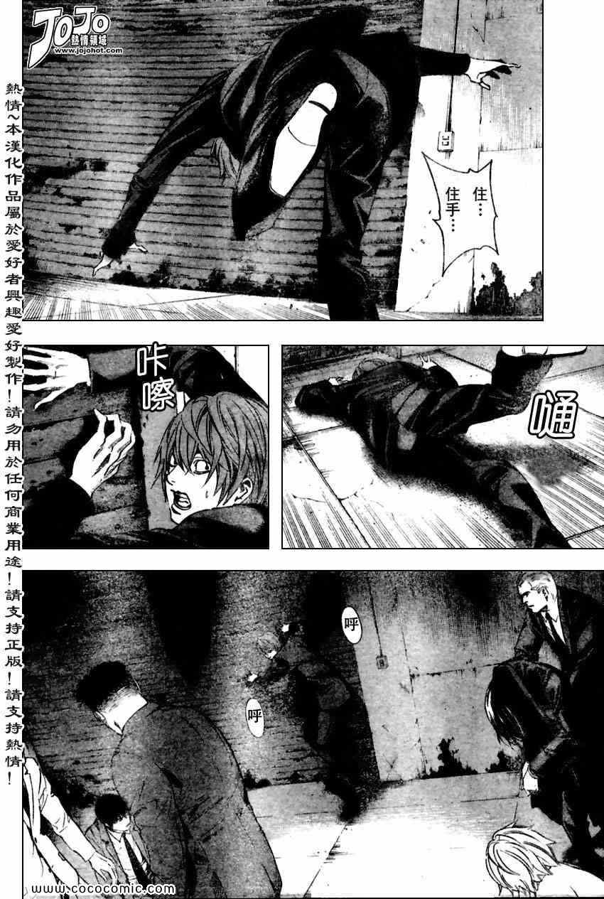 《死亡笔记》漫画最新章节第103话免费下拉式在线观看章节第【10】张图片