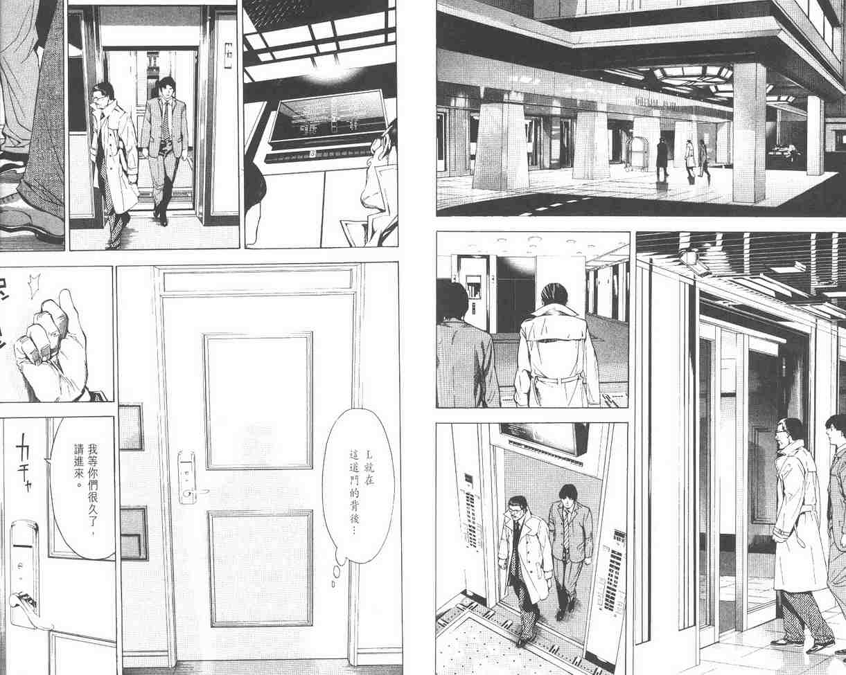 《死亡笔记》漫画最新章节第2卷免费下拉式在线观看章节第【43】张图片