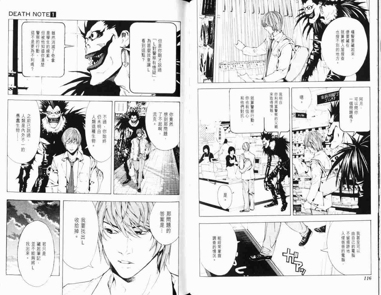 《死亡笔记》漫画最新章节第1卷免费下拉式在线观看章节第【67】张图片