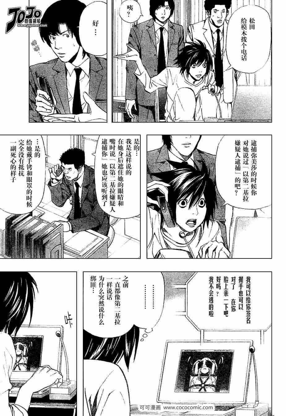 《死亡笔记》漫画最新章节第34话免费下拉式在线观看章节第【5】张图片