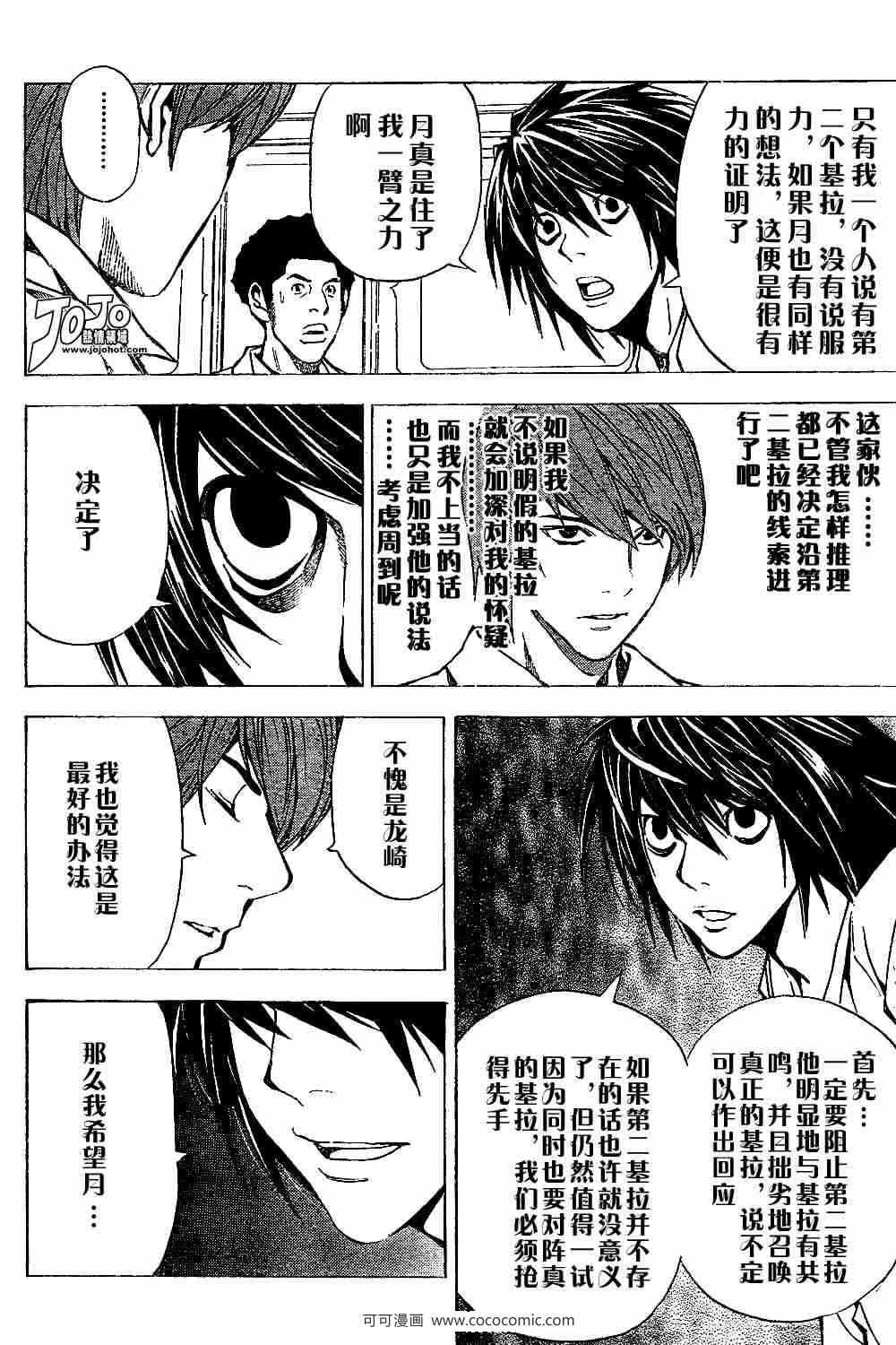 《死亡笔记》漫画最新章节第26话免费下拉式在线观看章节第【14】张图片