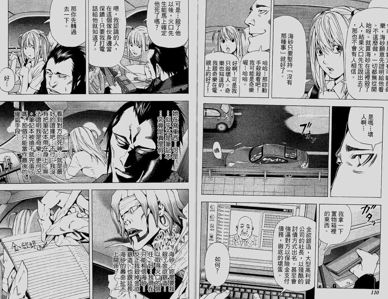 《死亡笔记》漫画最新章节第6卷免费下拉式在线观看章节第【56】张图片