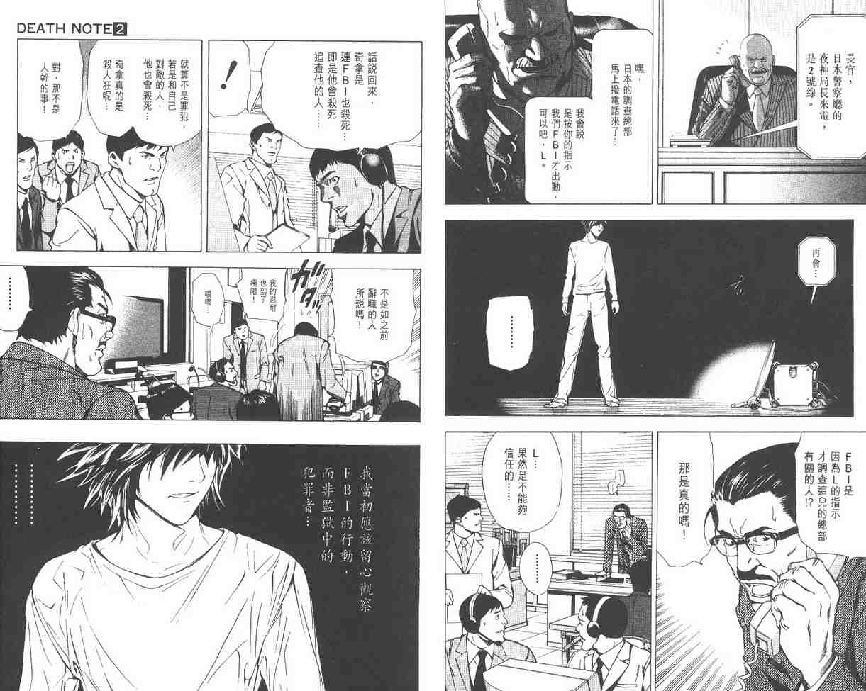 《死亡笔记》漫画最新章节第2卷免费下拉式在线观看章节第【19】张图片