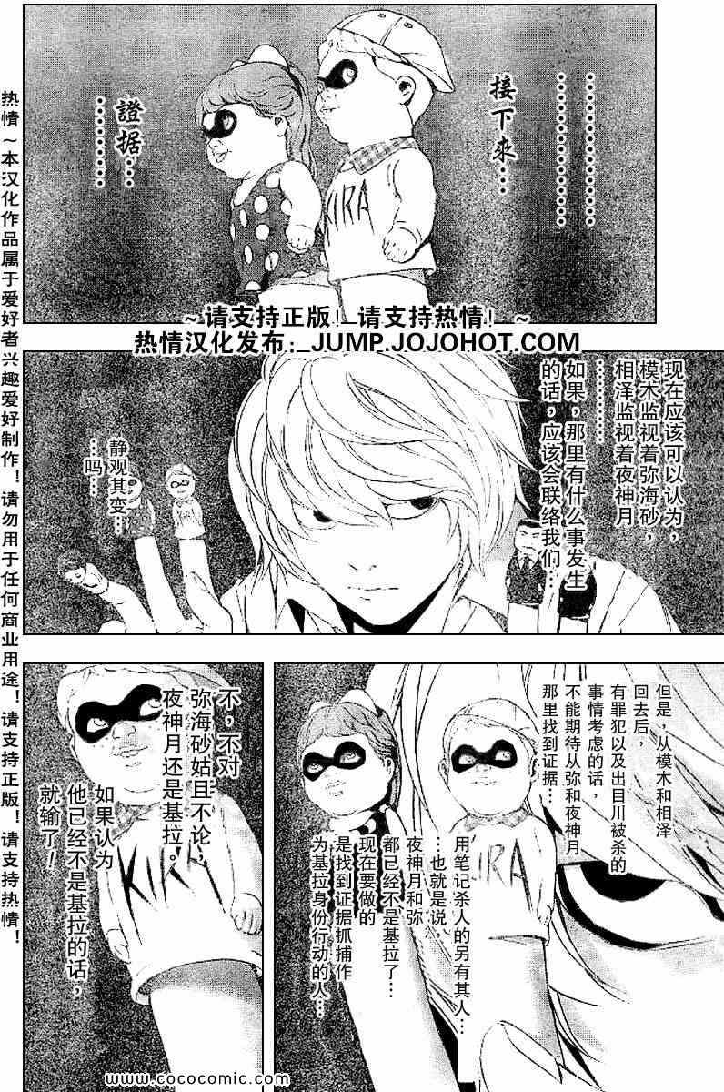 《死亡笔记》漫画最新章节第85话免费下拉式在线观看章节第【8】张图片