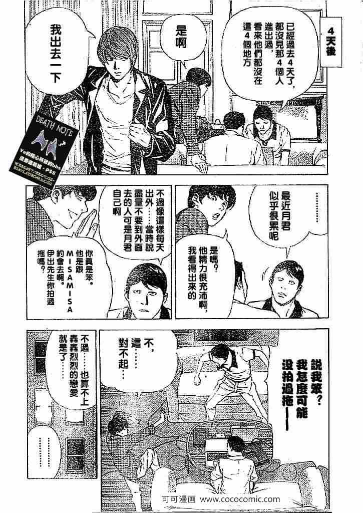 《死亡笔记》漫画最新章节第69话免费下拉式在线观看章节第【12】张图片