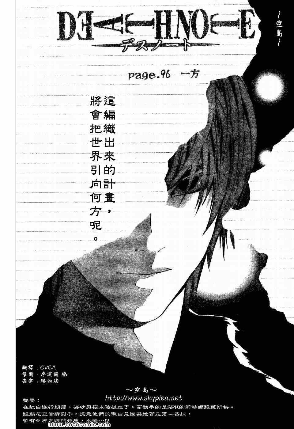 《死亡笔记》漫画最新章节第96话免费下拉式在线观看章节第【2】张图片