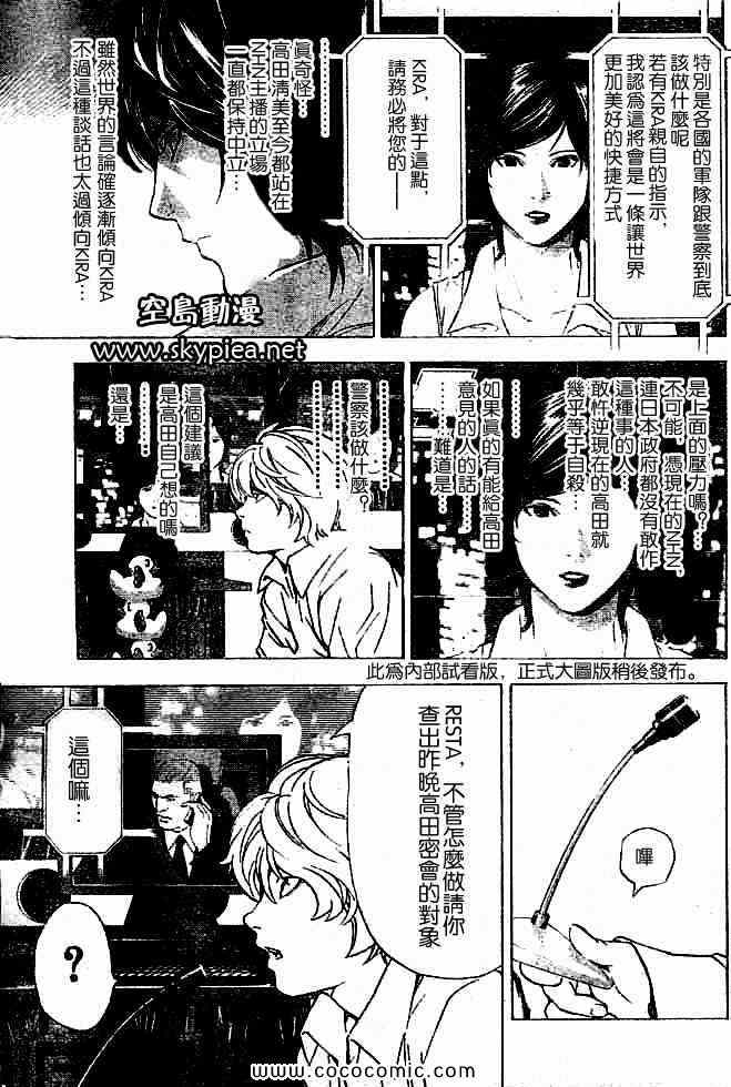 《死亡笔记》漫画最新章节第88话免费下拉式在线观看章节第【5】张图片