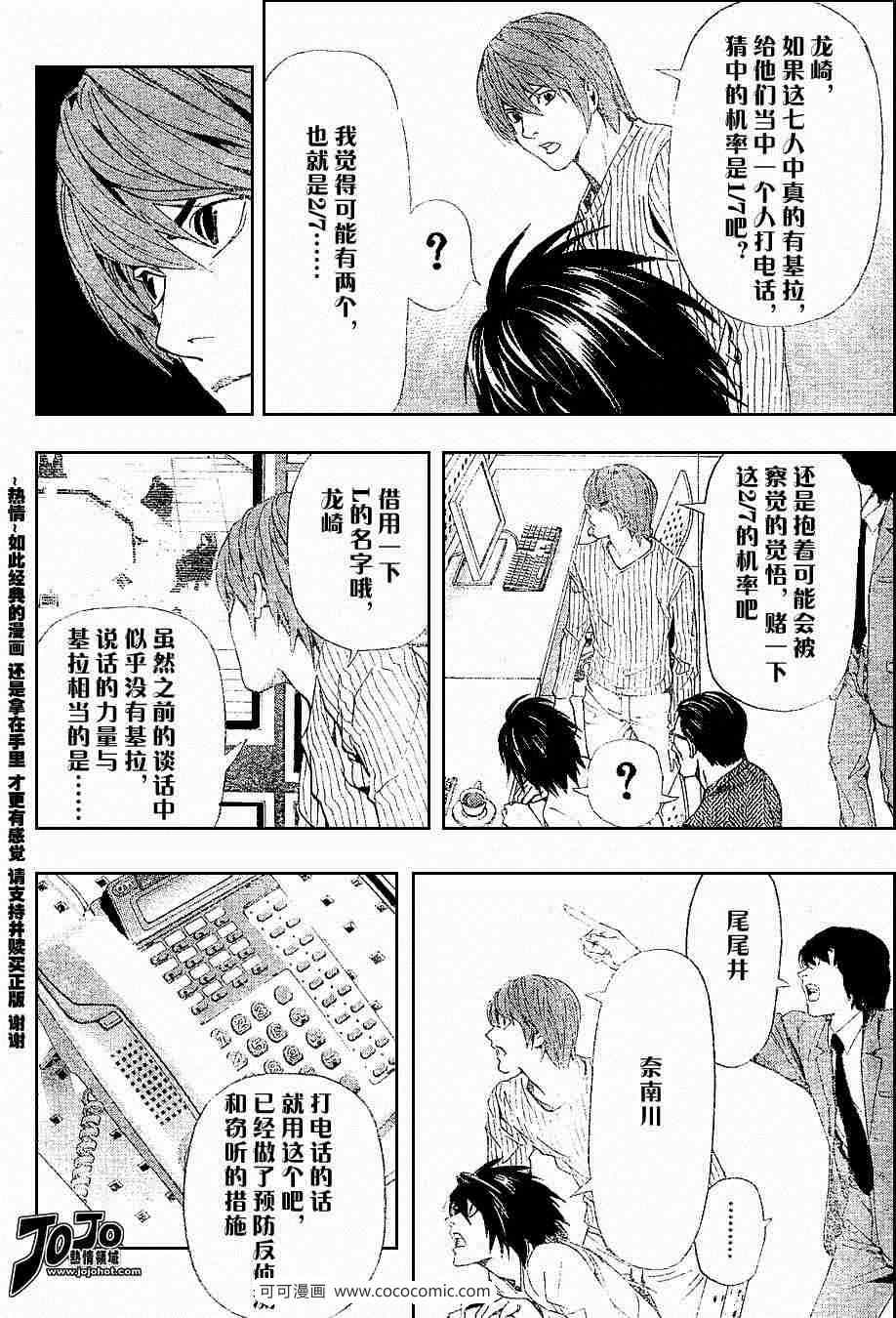 《死亡笔记》漫画最新章节第44话免费下拉式在线观看章节第【16】张图片