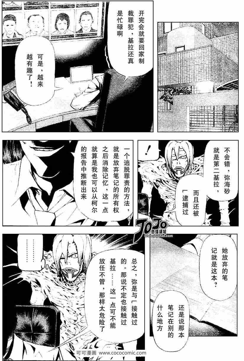 《死亡笔记》漫画最新章节第46话免费下拉式在线观看章节第【8】张图片