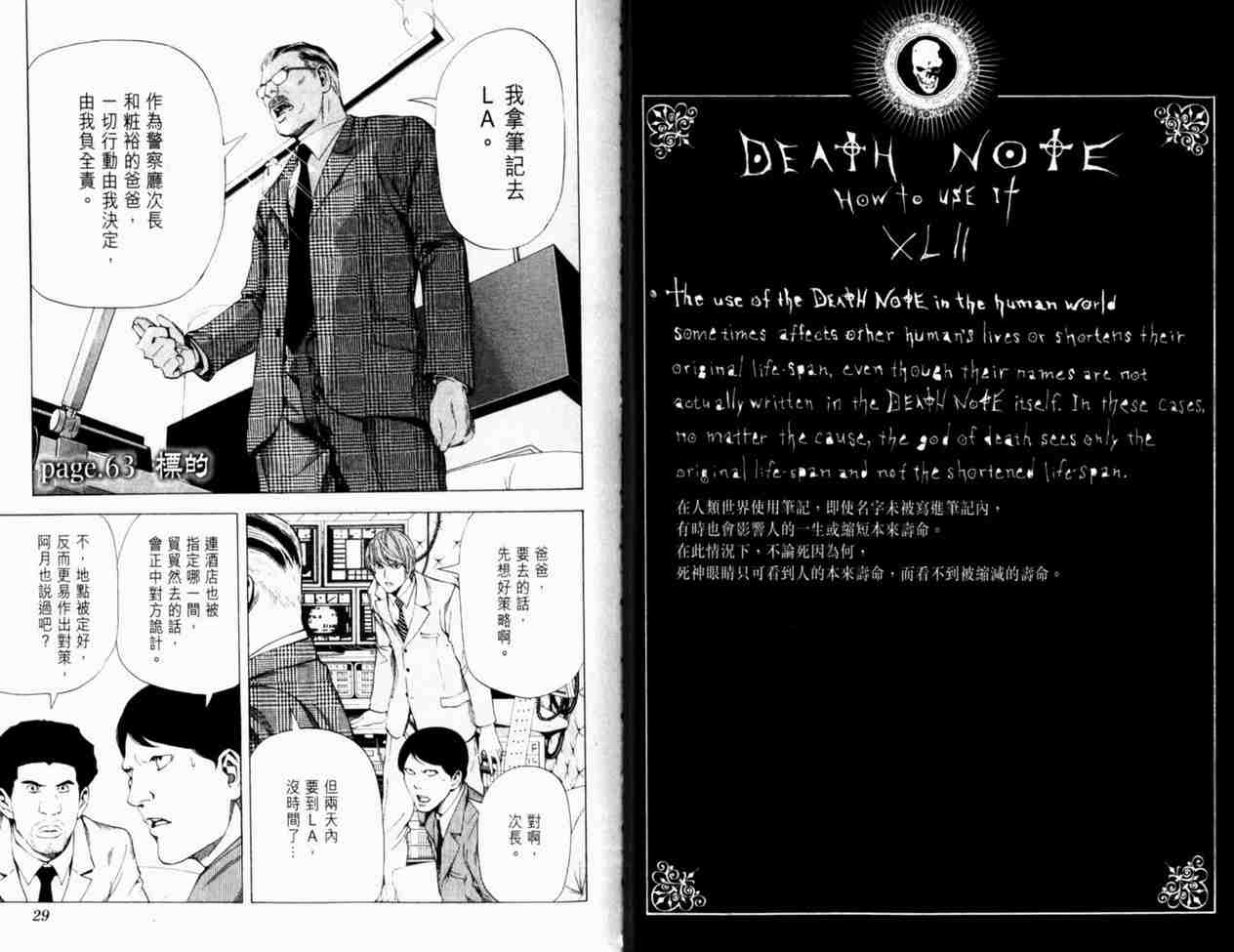 《死亡笔记》漫画最新章节第8卷免费下拉式在线观看章节第【17】张图片