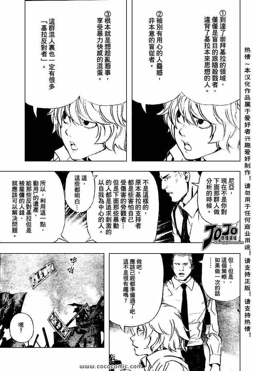 《死亡笔记》漫画最新章节第80话免费下拉式在线观看章节第【7】张图片