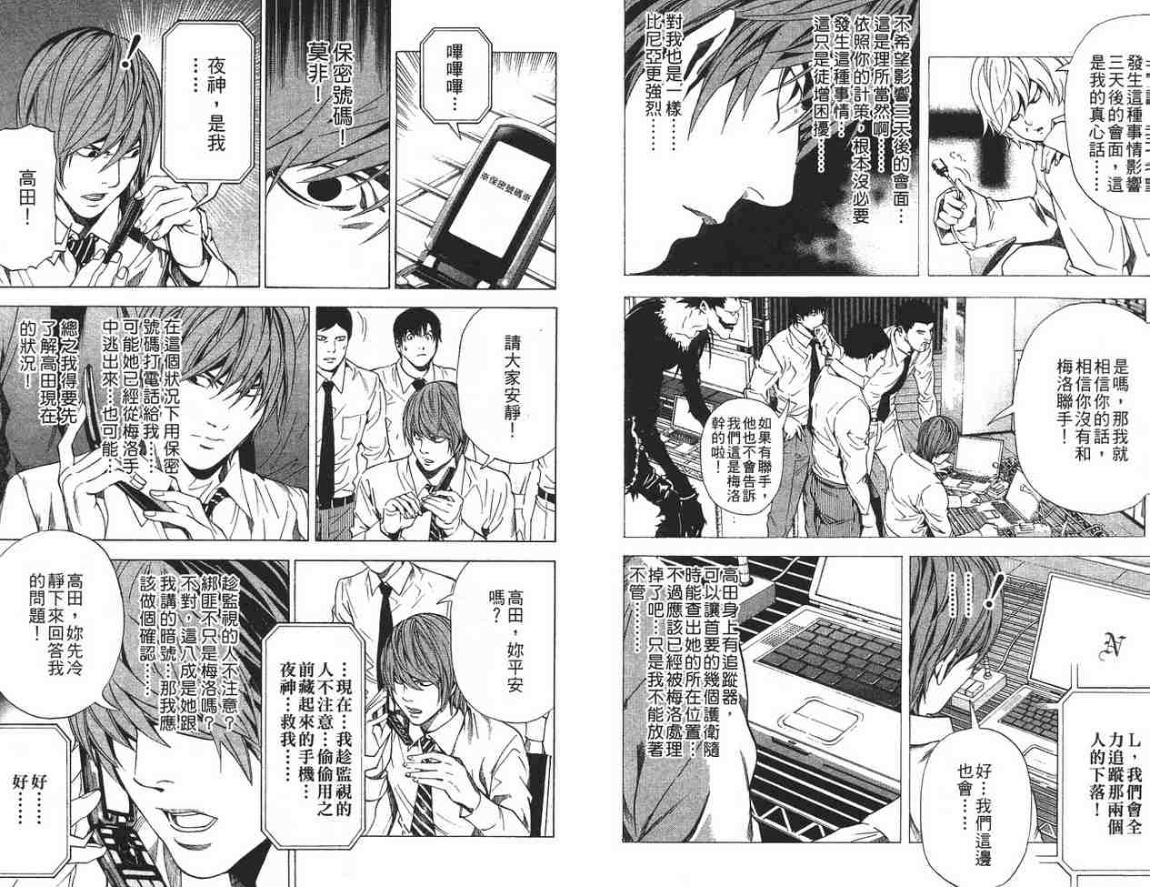 《死亡笔记》漫画最新章节第12卷免费下拉式在线观看章节第【8】张图片