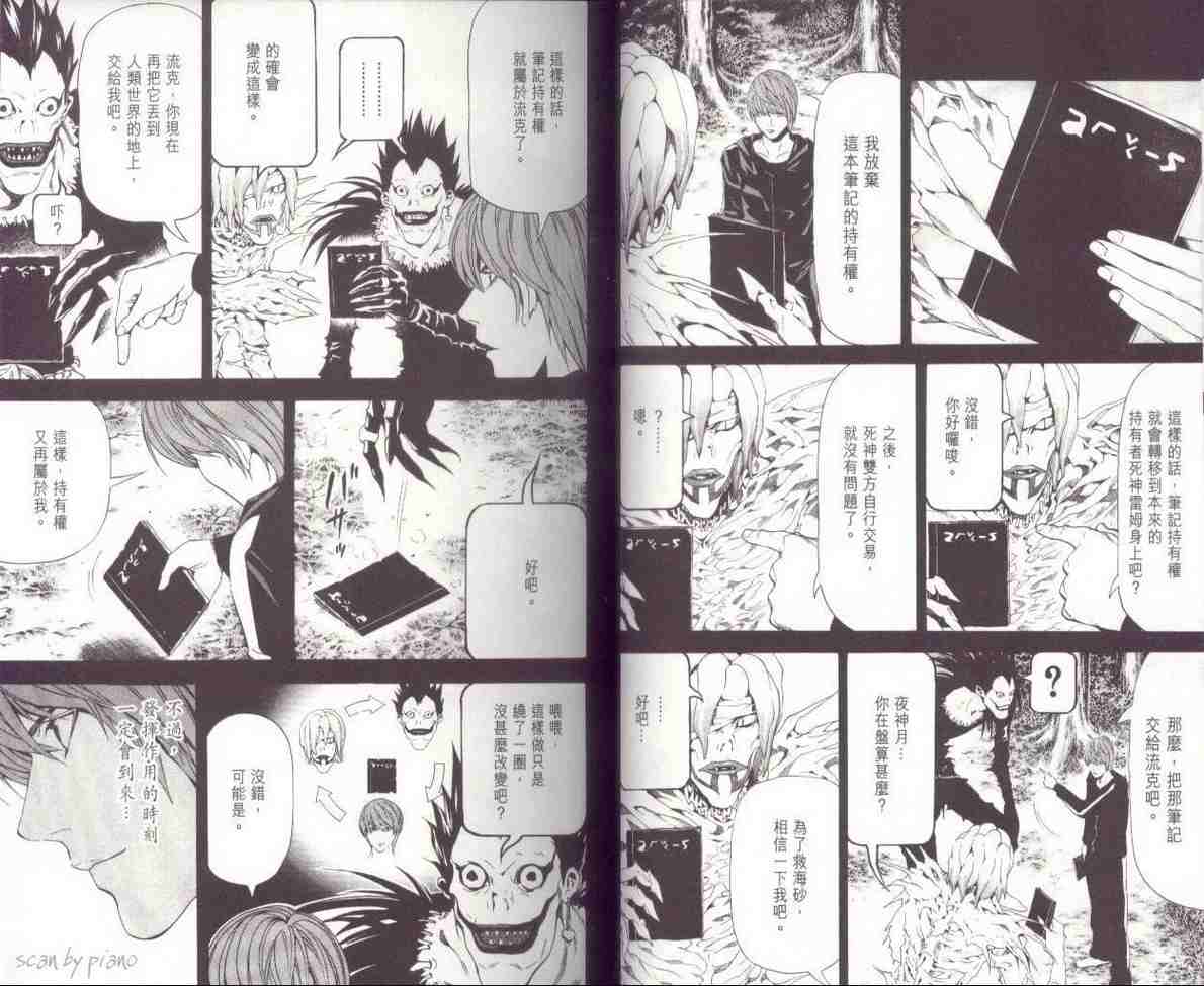 《死亡笔记》漫画最新章节第7卷免费下拉式在线观看章节第【18】张图片