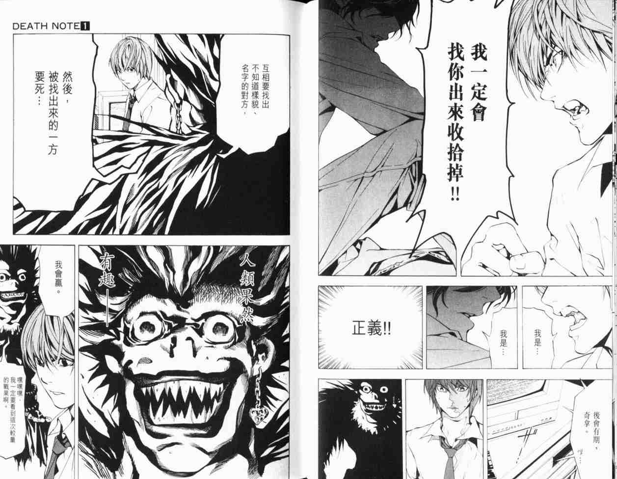 《死亡笔记》漫画最新章节第1卷免费下拉式在线观看章节第【49】张图片