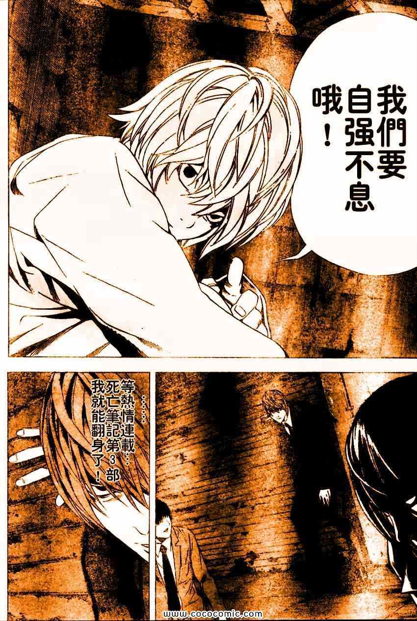 《死亡笔记》漫画最新章节第103话免费下拉式在线观看章节第【18】张图片