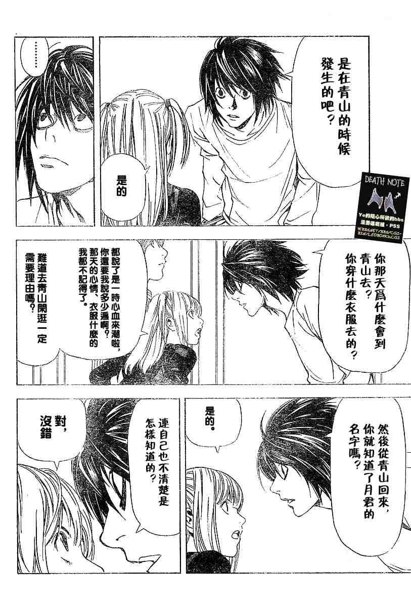 《死亡笔记》漫画最新章节第5卷免费下拉式在线观看章节第【45】张图片