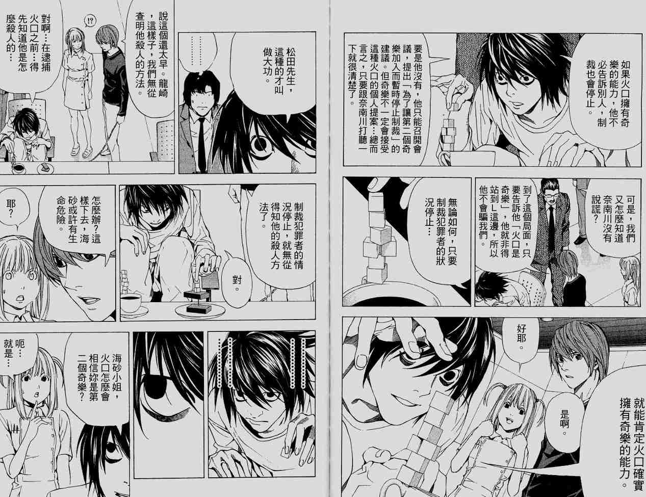 《死亡笔记》漫画最新章节第6卷免费下拉式在线观看章节第【62】张图片