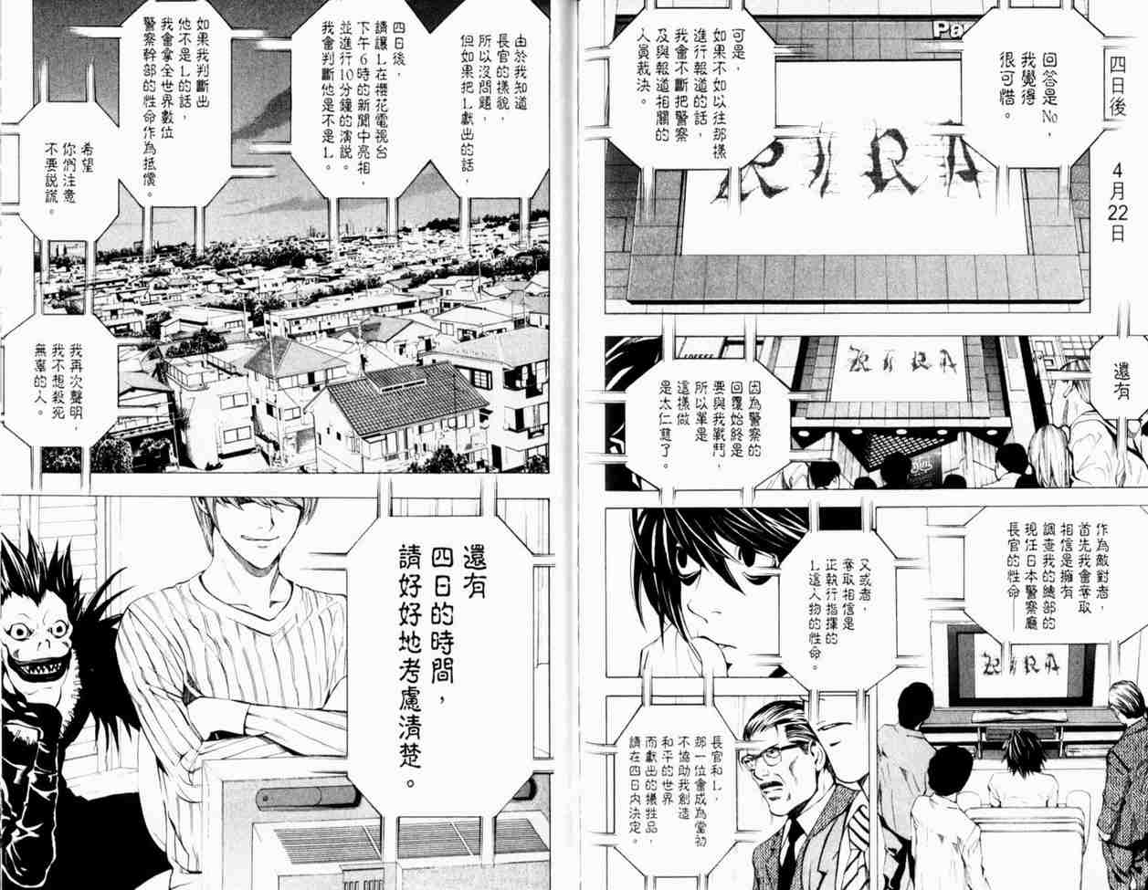 《死亡笔记》漫画最新章节第3卷免费下拉式在线观看章节第【90】张图片