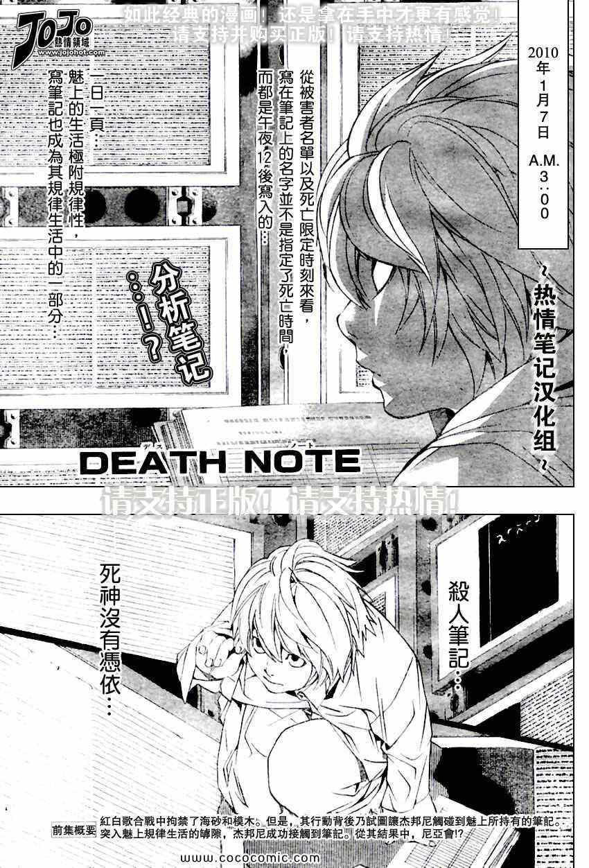 《死亡笔记》漫画最新章节第97话免费下拉式在线观看章节第【1】张图片