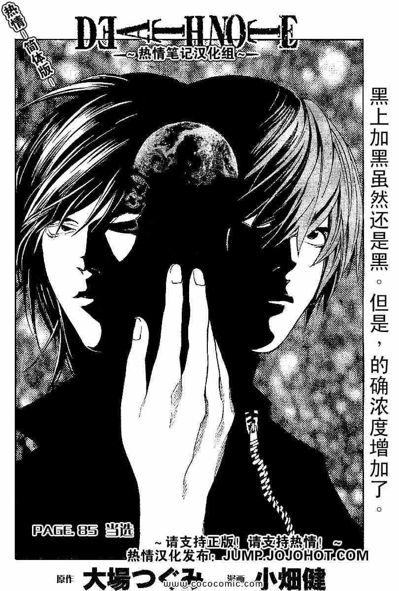 《死亡笔记》漫画最新章节第85话免费下拉式在线观看章节第【4】张图片