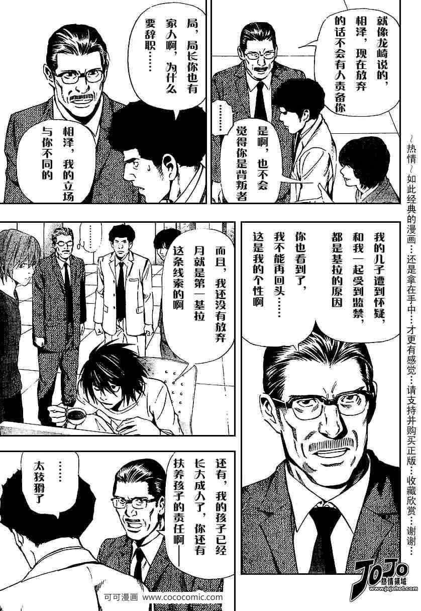 《死亡笔记》漫画最新章节第40话免费下拉式在线观看章节第【7】张图片