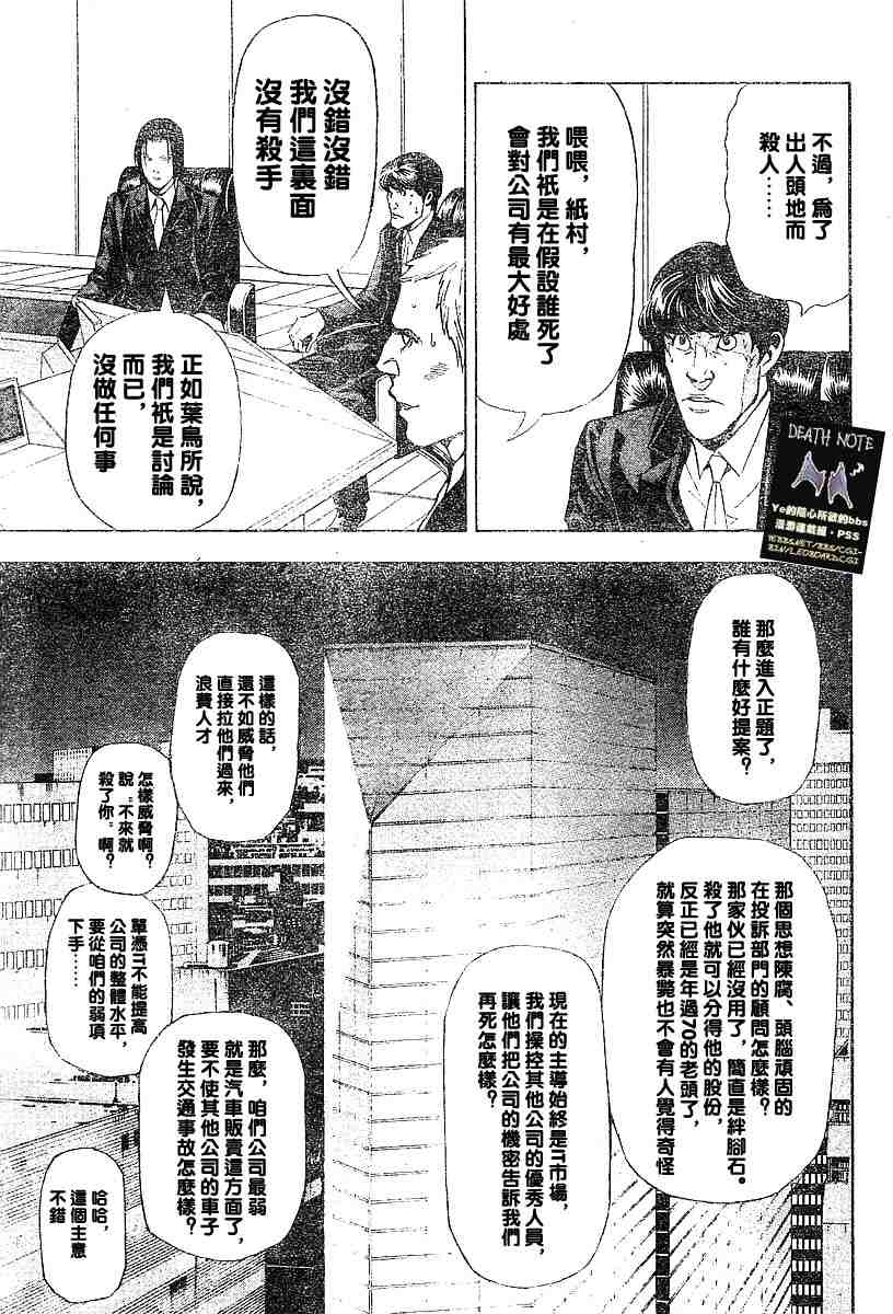 《死亡笔记》漫画最新章节第5卷免费下拉式在线观看章节第【60】张图片