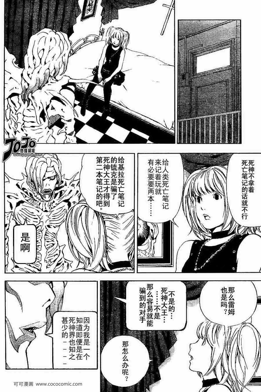 《死亡笔记》漫画最新章节第27话免费下拉式在线观看章节第【8】张图片