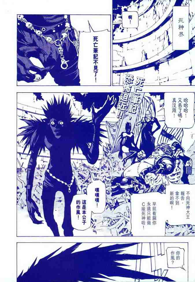 《死亡笔记》漫画最新章节前传免费下拉式在线观看章节第【2】张图片