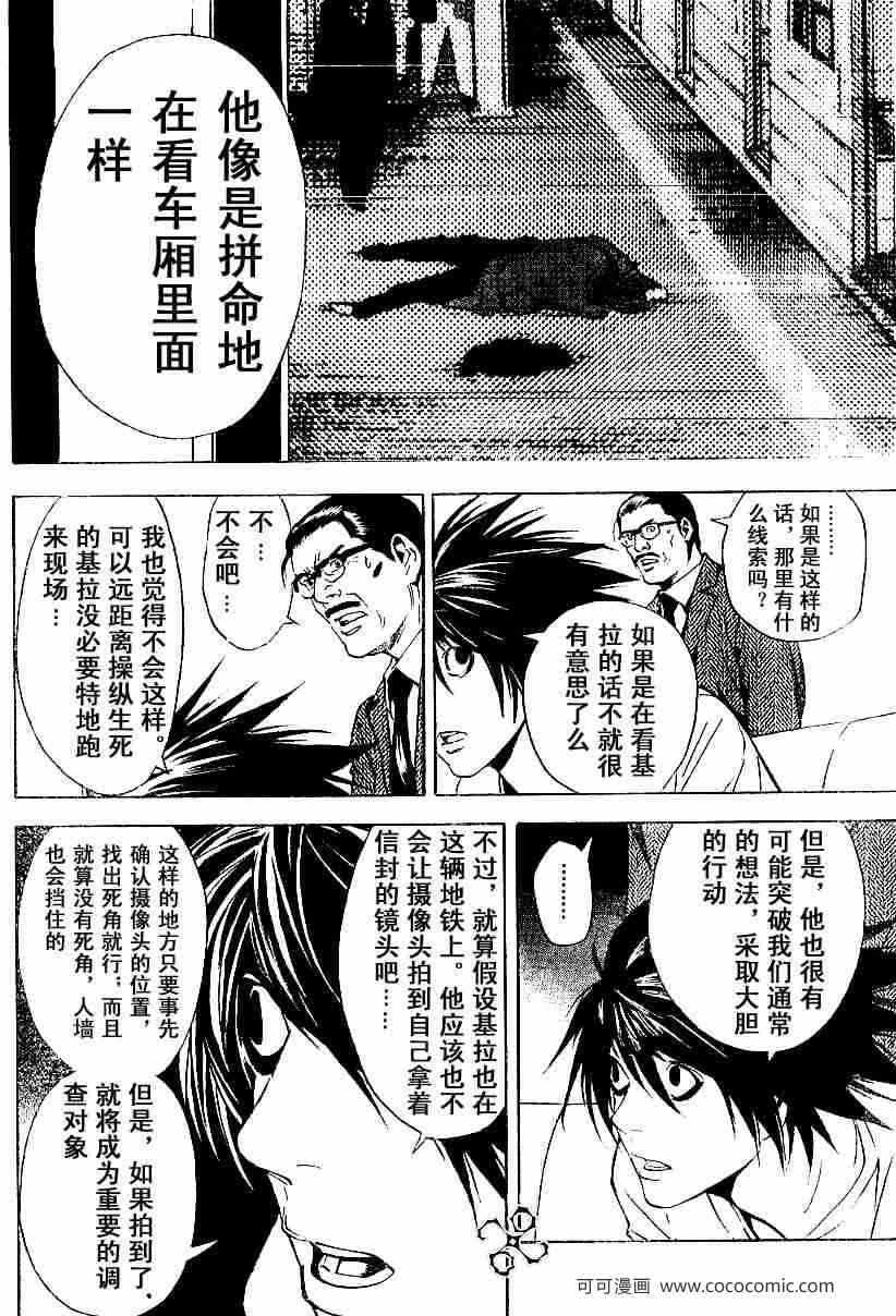 《死亡笔记》漫画最新章节第15话免费下拉式在线观看章节第【9】张图片