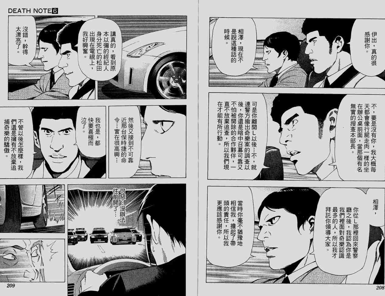 《死亡笔记》漫画最新章节第6卷免费下拉式在线观看章节第【105】张图片