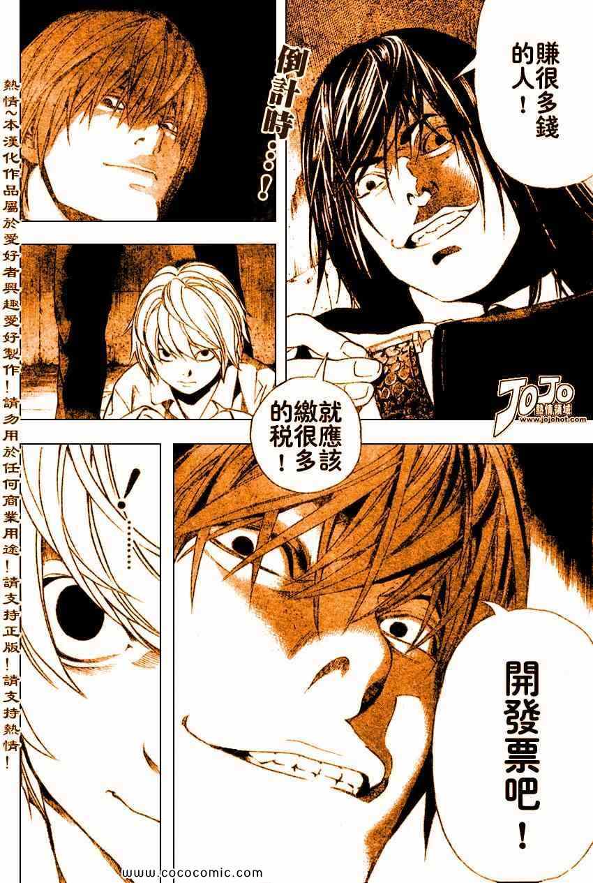 《死亡笔记》漫画最新章节第103话免费下拉式在线观看章节第【19】张图片