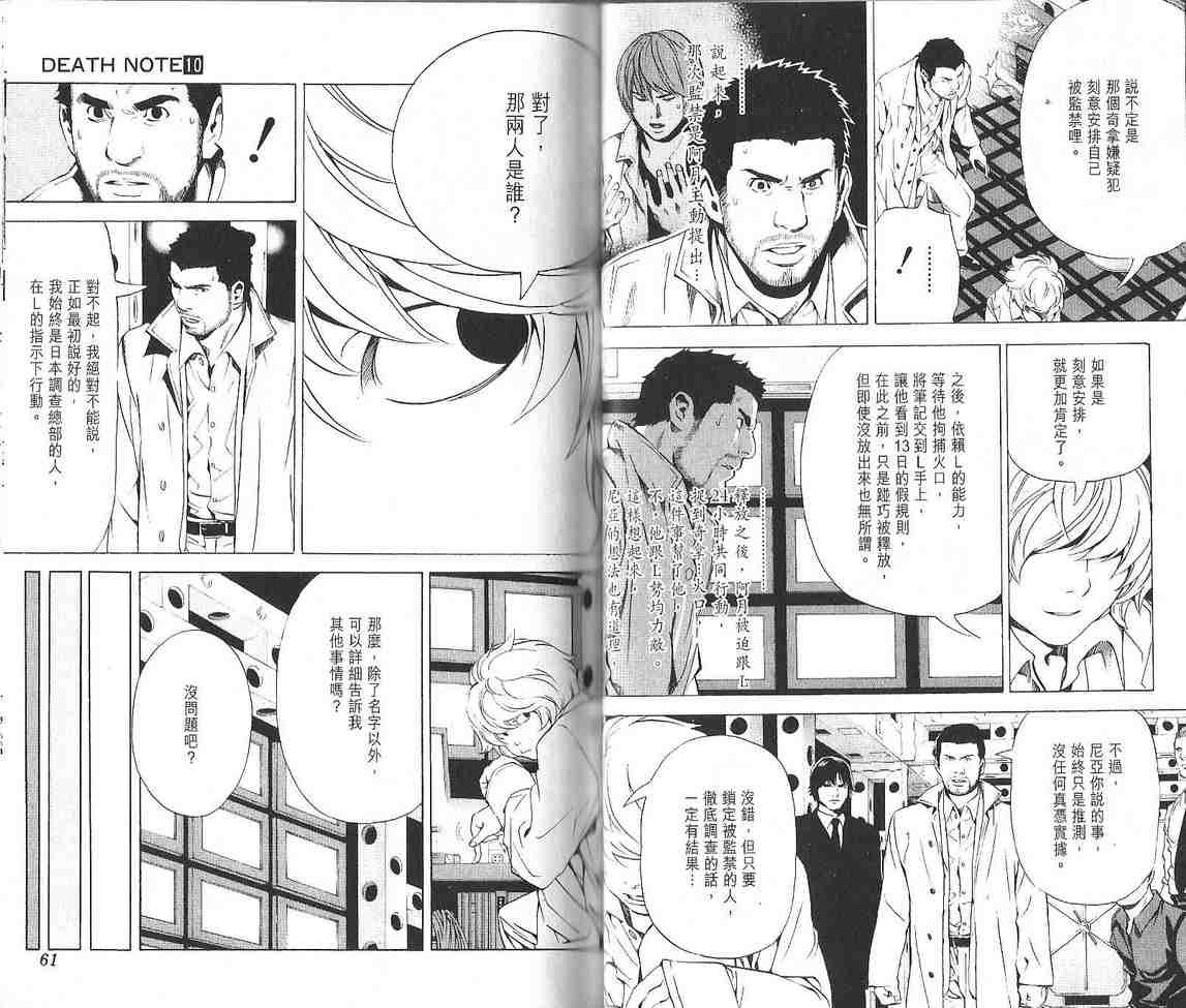 《死亡笔记》漫画最新章节第10卷免费下拉式在线观看章节第【33】张图片