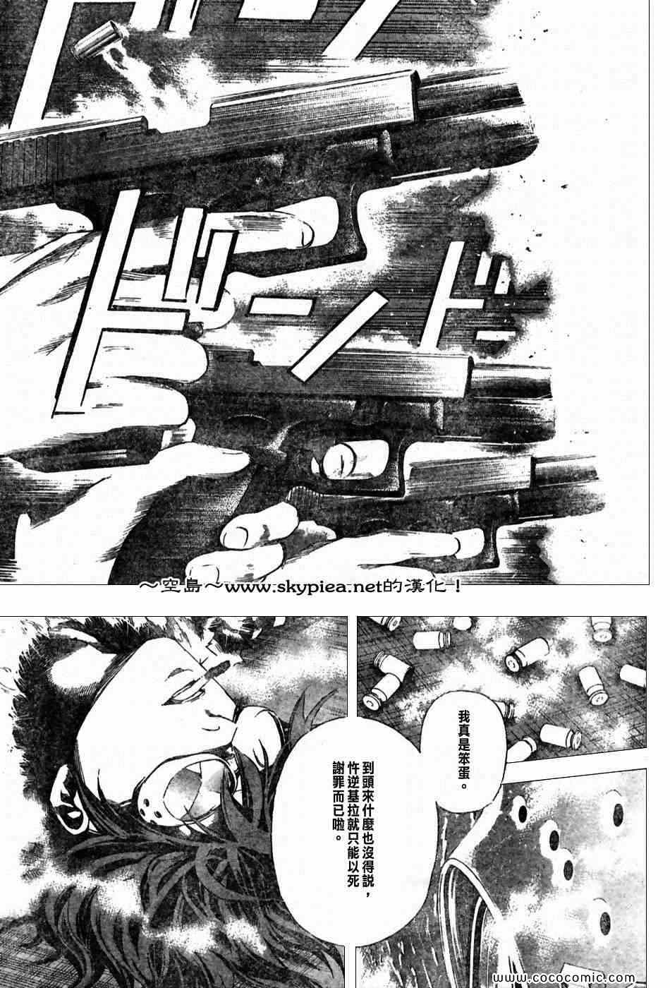 《死亡笔记》漫画最新章节第99话免费下拉式在线观看章节第【3】张图片