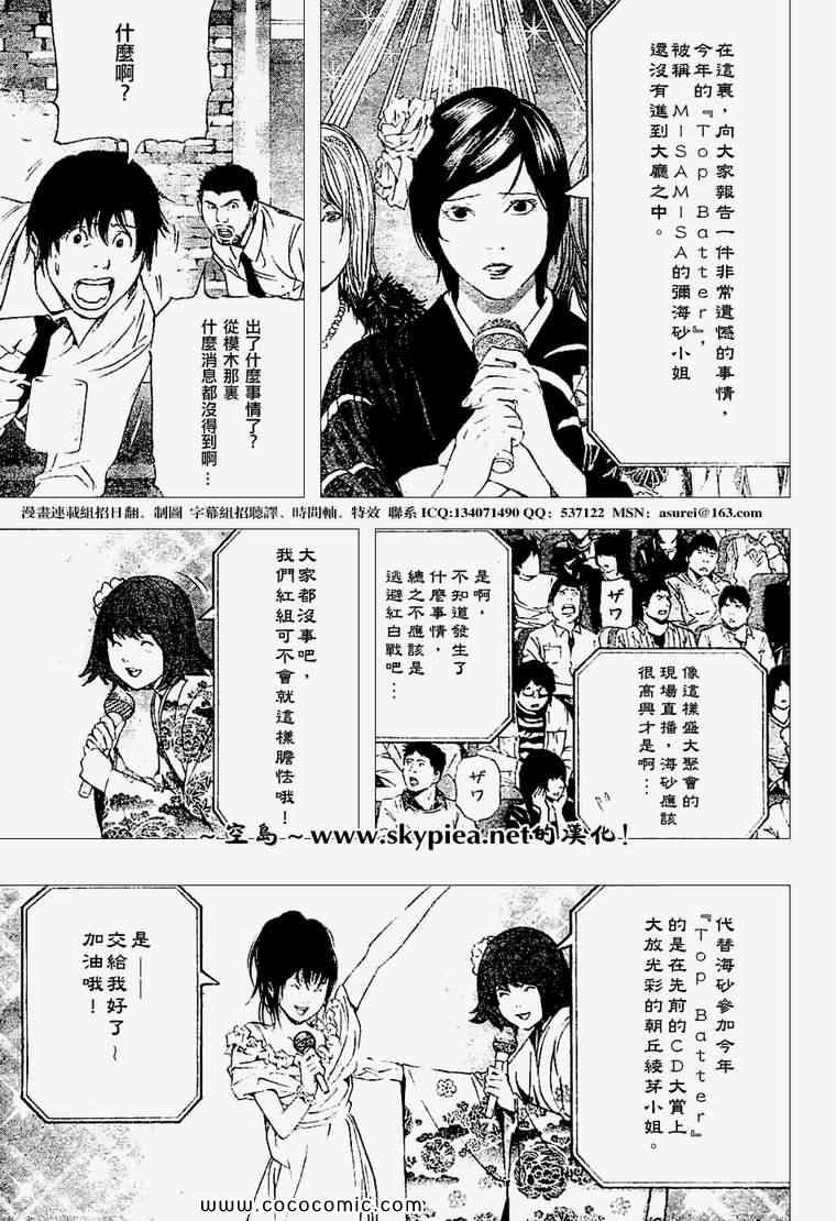 《死亡笔记》漫画最新章节第95话免费下拉式在线观看章节第【5】张图片