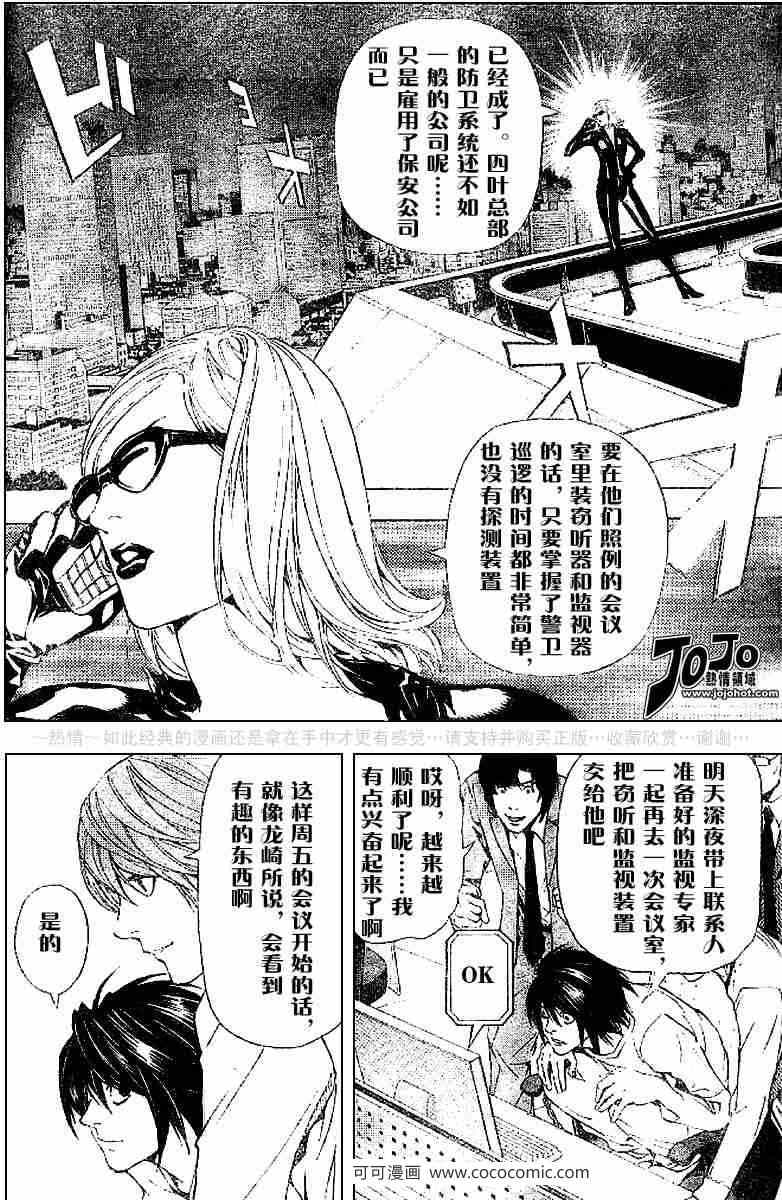 《死亡笔记》漫画最新章节第43话免费下拉式在线观看章节第【43】张图片