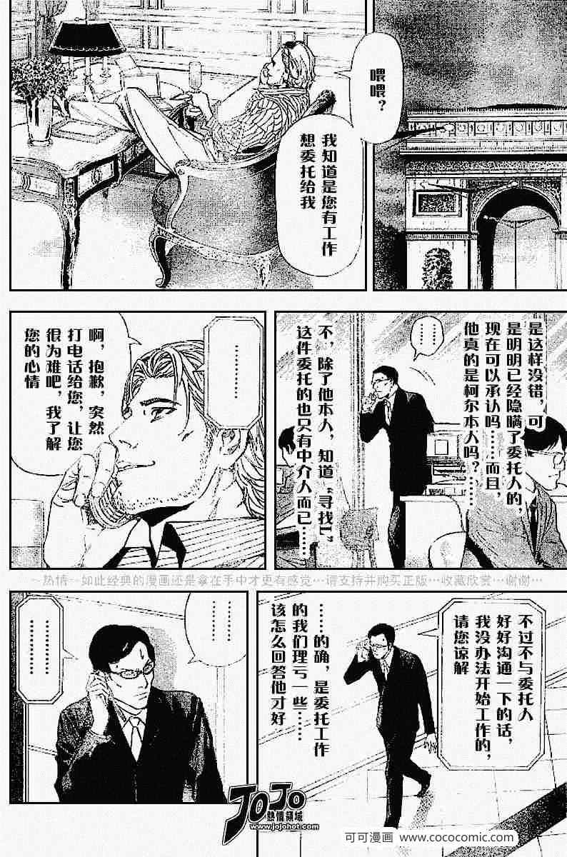 《死亡笔记》漫画最新章节第43话免费下拉式在线观看章节第【5】张图片