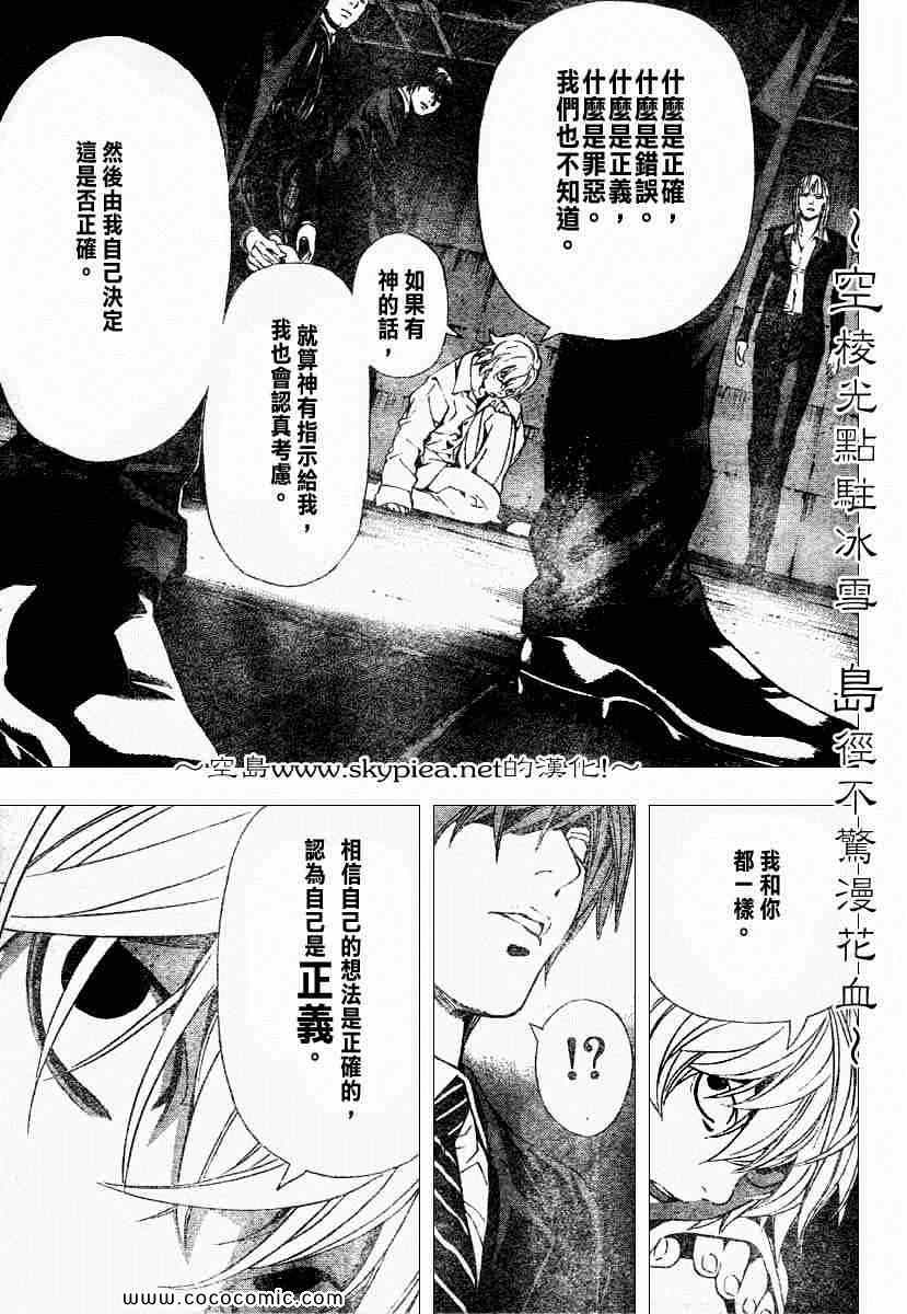 《死亡笔记》漫画最新章节第105话免费下拉式在线观看章节第【17】张图片